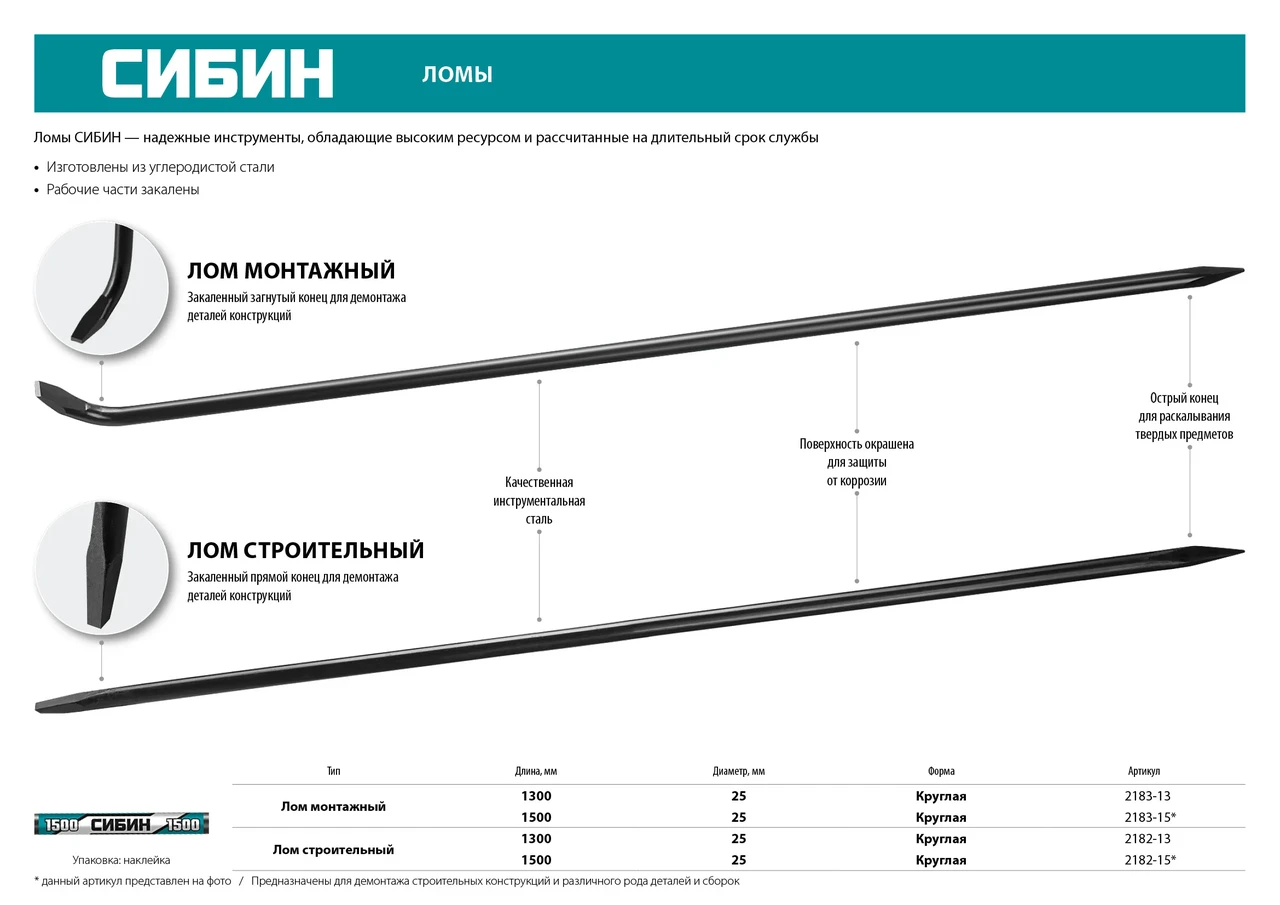 Лом строительный, 1300 мм, 25 мм, круглый, СИБИН - фото 1 - id-p205294220