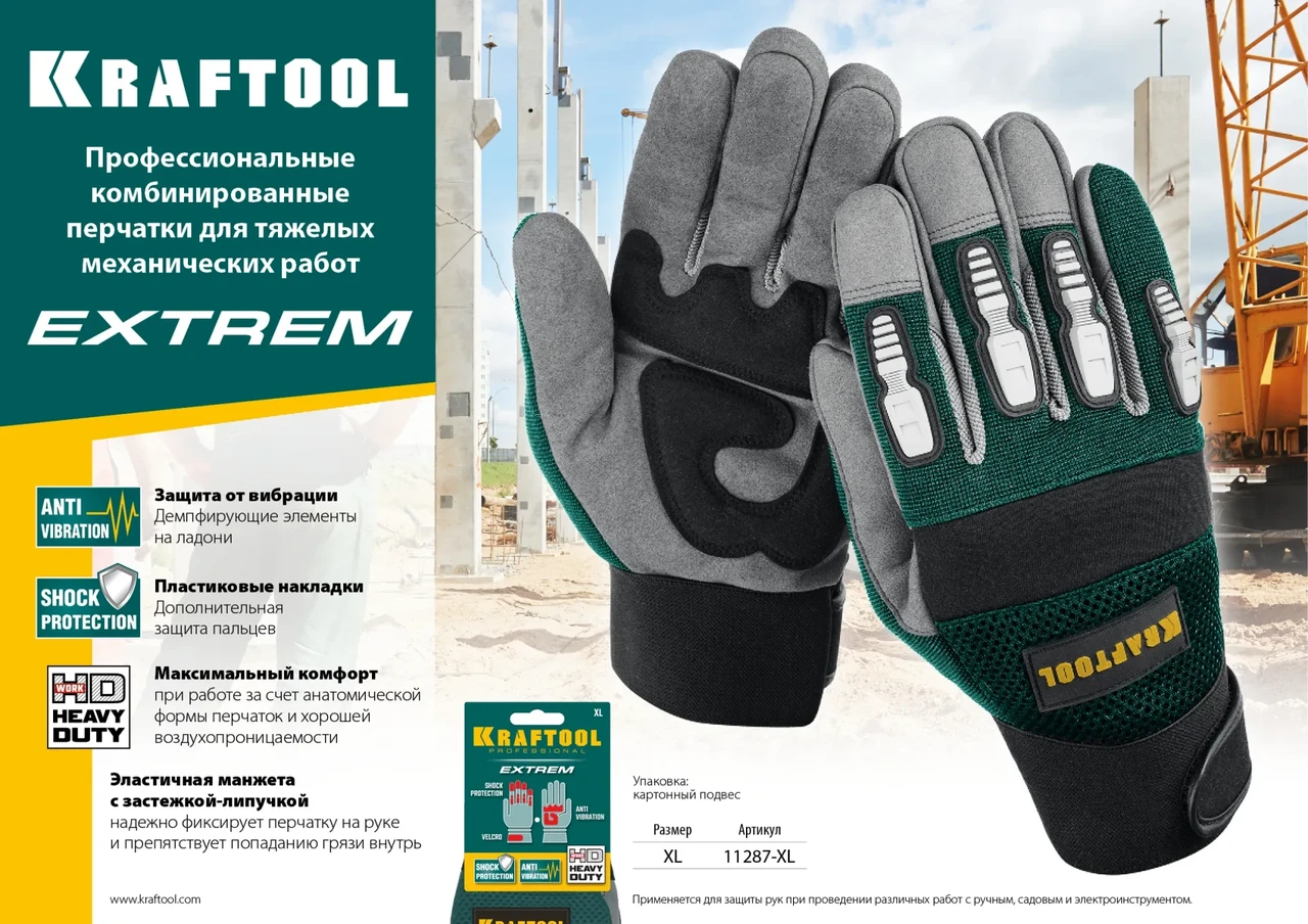 Профессиональные комбинированные перчатки KRAFTOOL EXTREM для тяжелых мех. работ антивибрационные с резиновыми - фото 1 - id-p205299808
