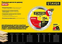 STAYER OPTIMA 150 x 20/16мм 24T, диск пильный по дереву, оптимальный рез