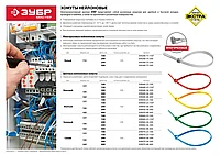 Кабельные стяжки красные КС-К1, 3.6 x 200 мм, 100 шт, нейлоновые, ЗУБР Профессионал