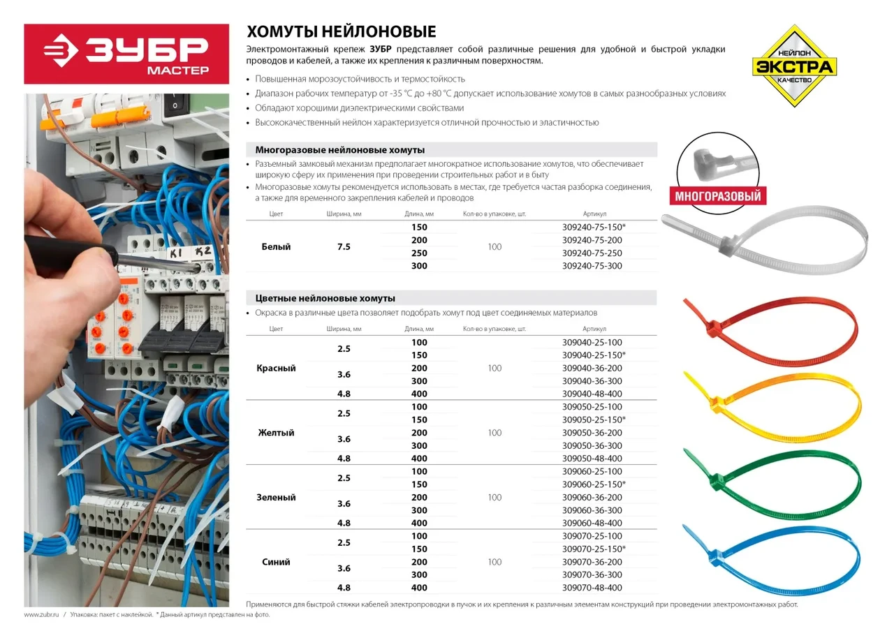 Кабельные стяжки красные КС-К1, 3.6 x 200 мм, 100 шт, нейлоновые, ЗУБР Профессионал - фото 1 - id-p205293356