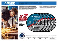 Набор 5 шт: Круги отрезные X-2 по металлу 125х1,2х22мм, ЗУБР