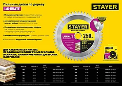 STAYER LAMINATE 165 x 30/20мм 48Т, диск пильный по ламинату, аккуратный рез