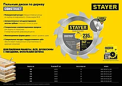 STAYER CONSTRUCT 160 x 20/16мм 12Т, диск пильный по дереву, технический рез