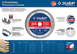 ЗУБР Стройрез 165х20мм 40Т, диск пильный по строительной древесине
