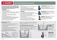 Дренажный насос ЗУБР с минимальным уровнем откачки, 550 Вт, Профессионал