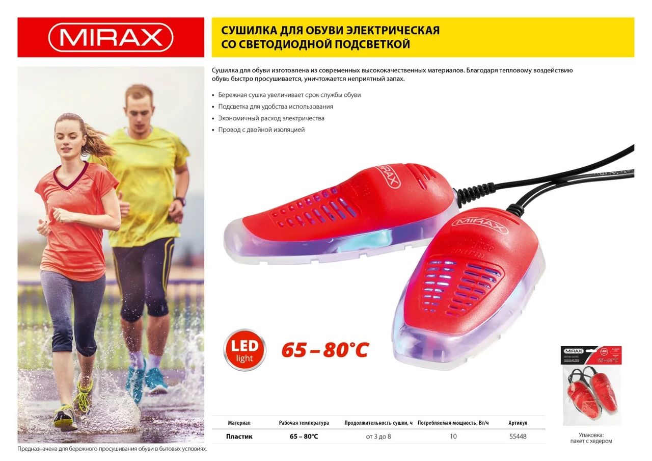 Сушилка MIRAX для обуви электрическая, 220В - фото 1 - id-p205311165