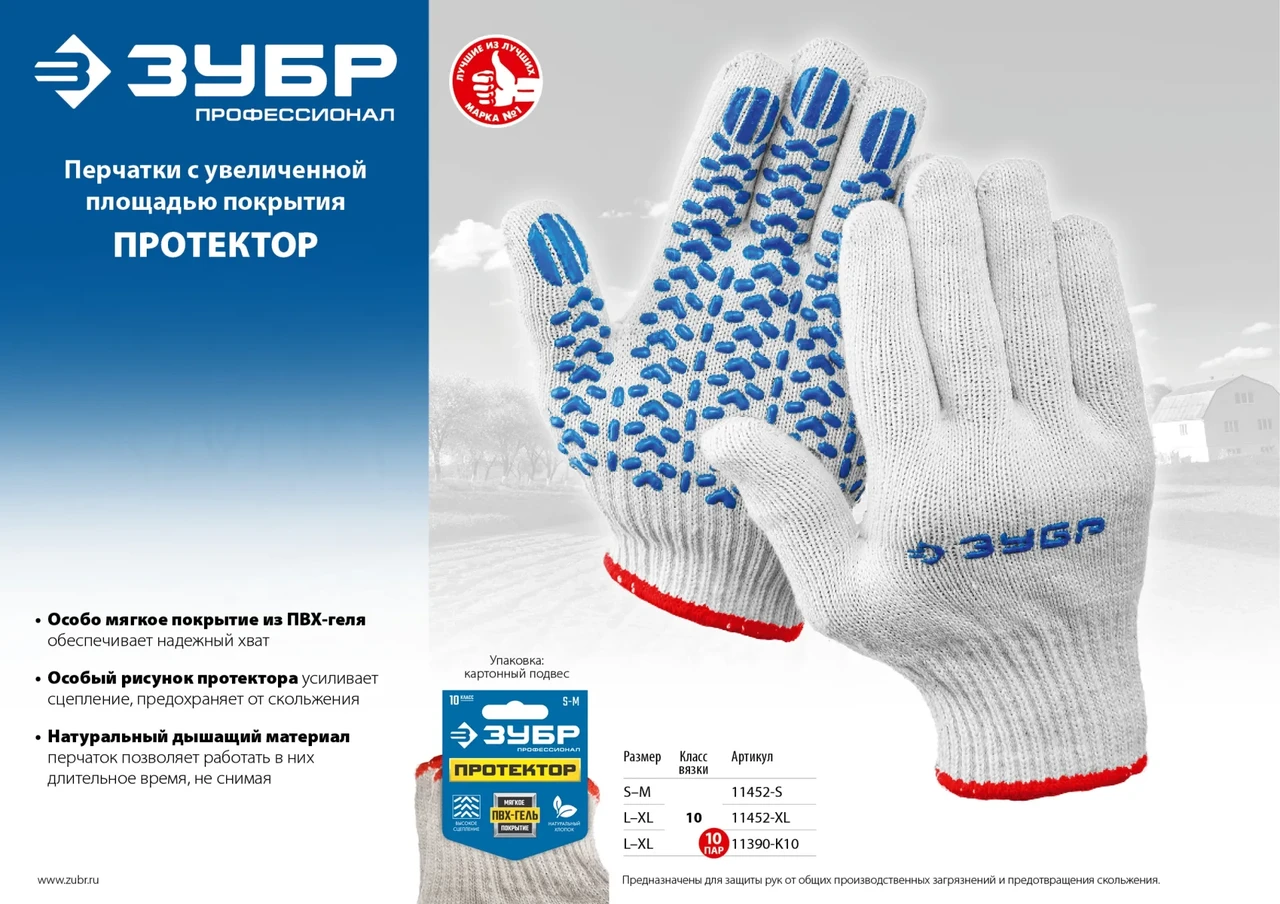 Перчатки с увеличенной площадью покрытия ладони ЗУБР ПРОТЕКТОР, мягкое покрытия ″протектор″, ПВХ-гель, размер