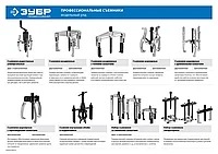 Съемник 3-захватный внутренних обойм и подшипников, 12-58 мм, ЗУБР Профессионал 43325-12-58