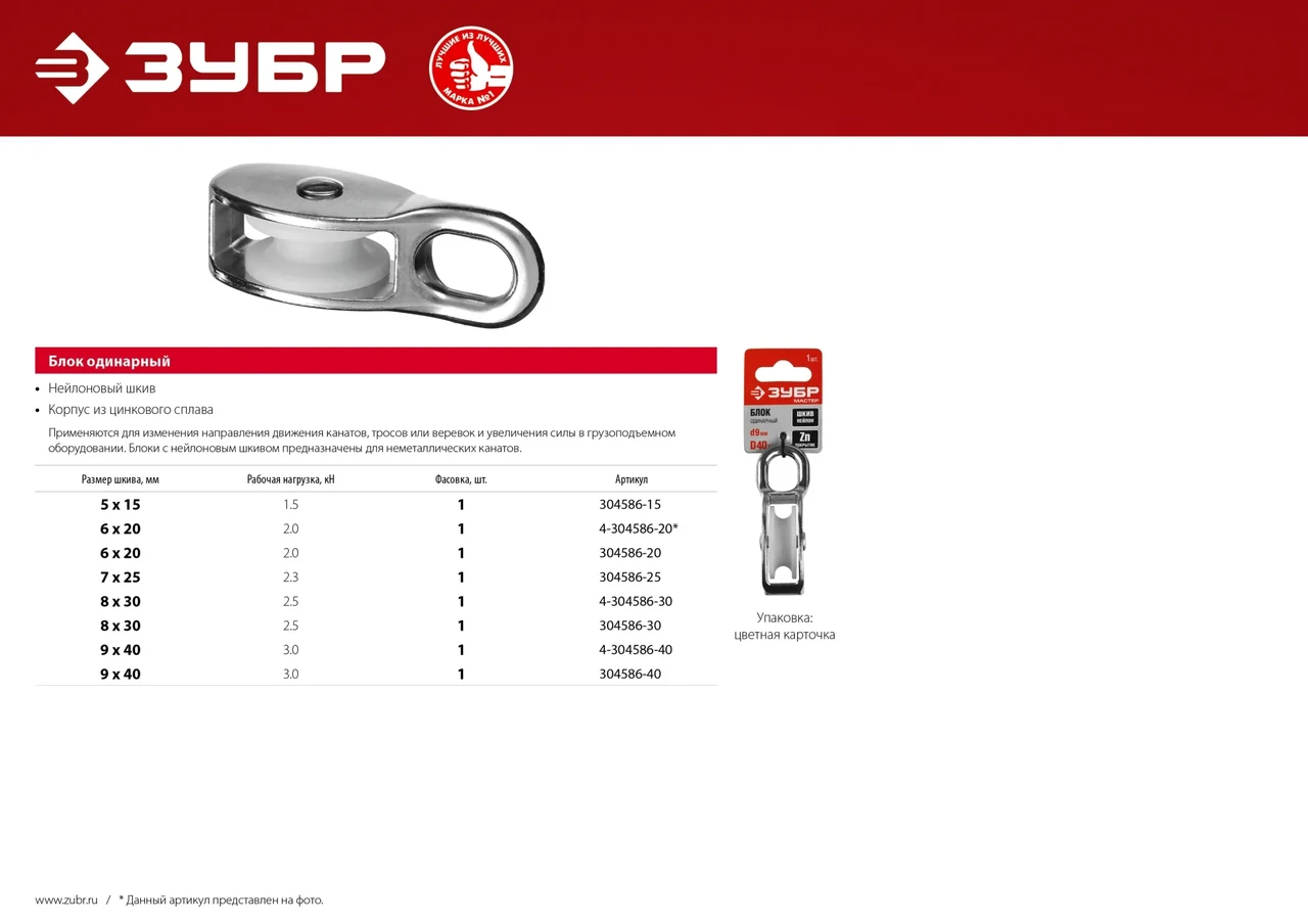 Блок одинарный, 7x25мм, 1 шт, нейлоновый шкив, ЗУБР - фото 1 - id-p205307708