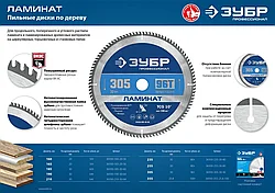 ЗУБР Ламинат 190х30мм 64Т, диск пильный по ламинату