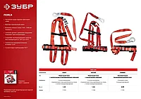 Памир безлямочный предохранительный пояс, ленточный строп, ЗУБР