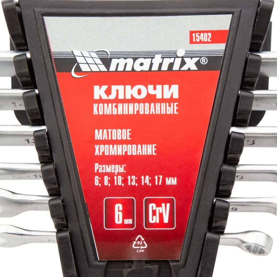 Набор ключей комбинированных, 6-17 мм, 6 шт, CrV, матовый хром Matrix - фото 1 - id-p197451697