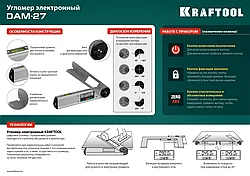 DAM-27 Угломер электронный, 250 мм, Диапазон 0-225°, Точность ±0,05°, Функция HOLD, Фиксация угла, Выбор
