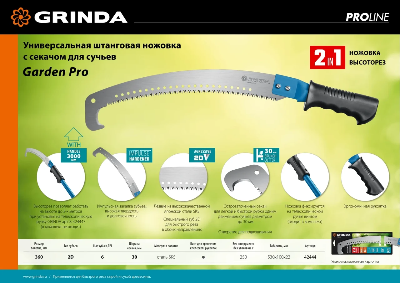 Ножовка ручная и штанговая GRINDA Garden Pro, 360 мм - фото 1 - id-p205306203