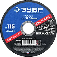 Круг отрезной X-2 по нержавеющей стали, 115х1,2х22,23мм, ЗУБР