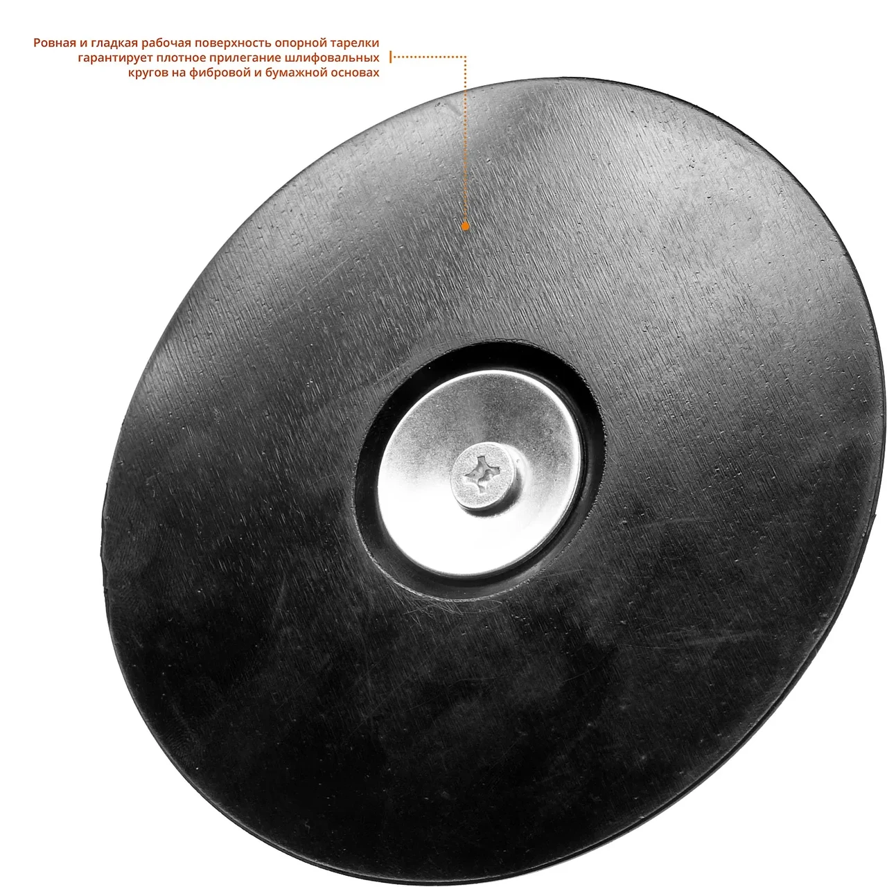 Тарелка опорная ЗУБР резиновая для дрели под круг фибровый, d 125 мм, шпилька d 8 мм - фото 1 - id-p205312297