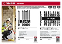 Набор ЗУБР: Биты длинные МХ-10 , Cr-V, двусторонние для шуруповерта в держателе