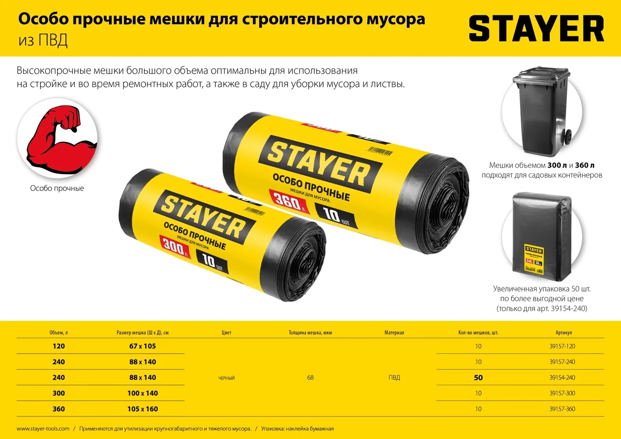 Строительные мусорные мешки Stayer 120л, 10шт, особопрочные, чёрные, HEAVY DUTY - фото 1 - id-p205309087