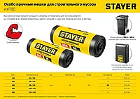 Строительные мусорные мешки Stayer 240л, 10шт, особопрочные, чёрные, HEAVY DUTY