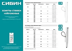 Хомуты-стяжки белые ХС-Б, 2.5 х 100 мм, 100 шт, нейлоновые, СИБИН