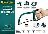 Универсальное полотно для ножовки-мини KRAFTOOL Mini-U 150 мм, 24TPI, 3 шт