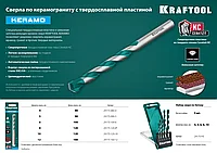 KRAFTOOL KERAMO 4 х 80 мм cверло по керамограниту с твердосплавной пластиной