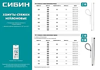 Хомуты-стяжки белые ХС-Б, 3.6 х 200 мм, 100 шт, нейлоновые, СИБИН