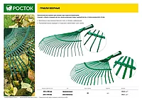 Веерные проволочные грабли металлические РОСТОК без черенка 375х430 мм
