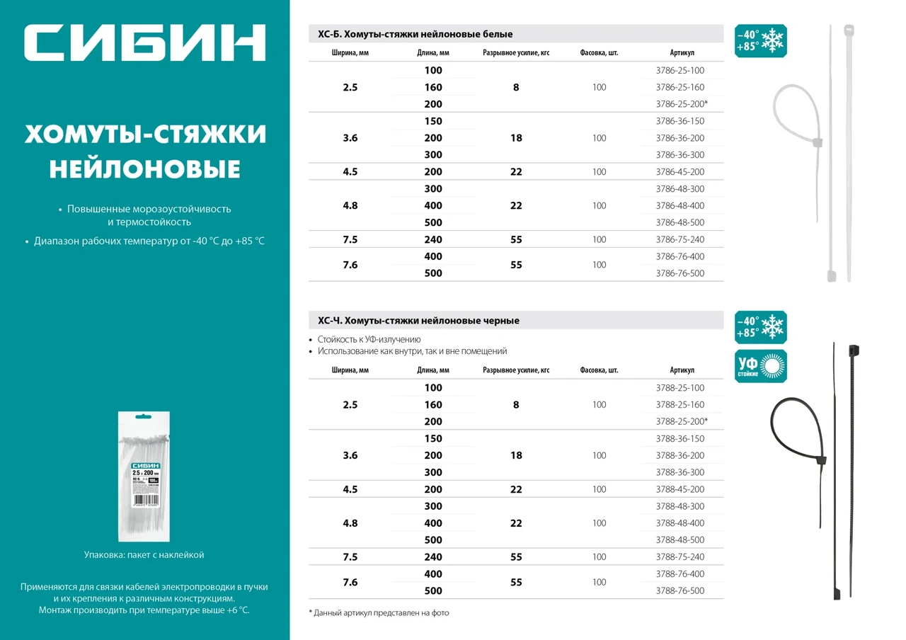Хомуты-стяжки черные ХС-Ч, 4.8 х 500 мм, 100 шт, нейлоновые, СИБИН