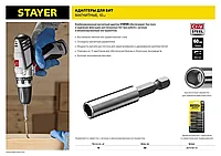 Адаптер STAYER MASTER для бит комбинированный магнитный, 60мм, 10шт