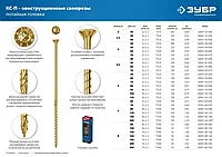 Конструкционные саморезы КС-П 50 х 4.0 мм, 220 шт., желтый цинк, ЗУБР