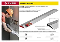 Правило Мастер,1.5 м, ЗУБР 10727-1.5