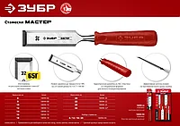 ЗУБР МАСТЕР стамеска с пластиковой рукояткой, 32мм