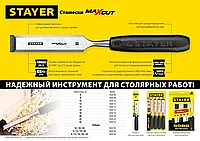 STAYER Max-Cut стамеска с пластиковой рукояткой, 6 мм