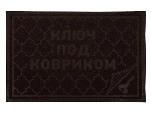 Коврик придверный Comfort, 40х60 см, "Ключ под ковриком", коричневый, VORTEX (ВОРТЕКС) - фото 1 - id-p197453075