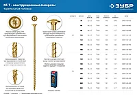 Конструкционные саморезы КС-Т 100 х 6.0 мм, 100 шт., желтый цинк, ЗУБР