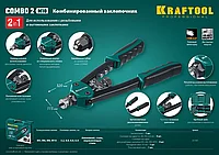 KRAFTOOL Combo2-M10 комбинированный компактный двуручный заклепочник в кейсе