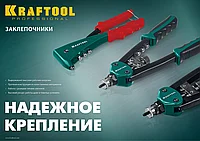 KRAFTOOL NUT-12 резьбовой двуручный заклепочник в кейсе