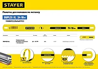 Двустороннее широкое полотно по металлу STAYER 24 + 18 TPI, универсал/быстрый рез, Инструментал сталь, 25 х