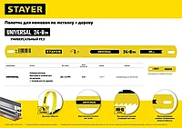 Универсальное двустороннее широкое полотно по дереву и металлу STAYER 8 + 24 TPI , Инструментал сталь, 25 х