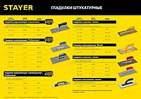 STAYER Eхpert 480 130х480 мм гладилка Швейцарская нержавеющая с деревянной ручкой