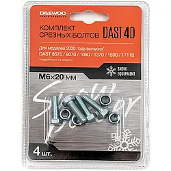 Комплект срезных болтов DAEWOO DAST 4D