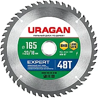 URAGAN Expert 165х20/16мм 48Т, диск пильный по дереву