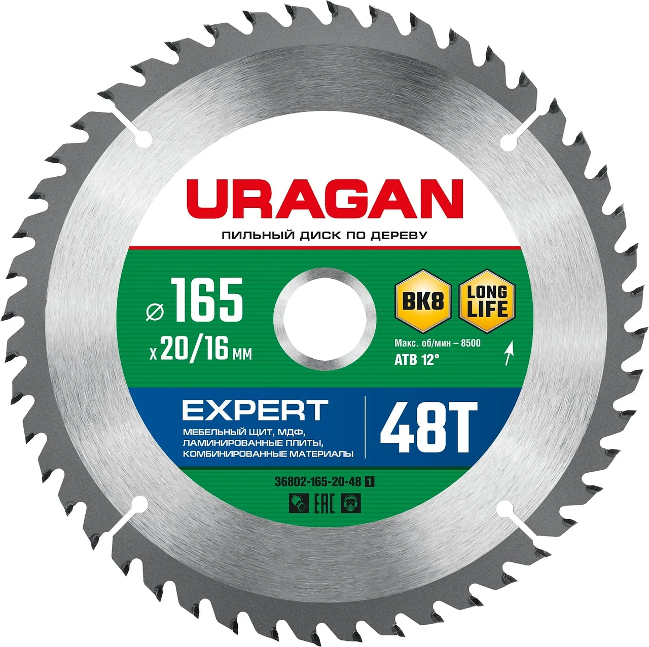 URAGAN Expert 165х20/16мм 48Т, диск пильный по дереву - фото 1 - id-p205300429