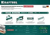 Биметаллическое гибкое полотно по металлу KRAFTOOL 24 TPI, быстрый рез, 300 мм, волнообразная разводка, 1 шт,