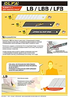 Лезвие OLFA сегментированное, 18х100х0,5мм, 10шт