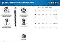 Саморезы для перфорированного крепежа СПК 35 х 5 мм, 250 шт, белый цинк