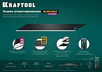 KRAFTOOL BLACK MAX 9 мм лезвия сегментированные, 9 сегментов, 10 шт