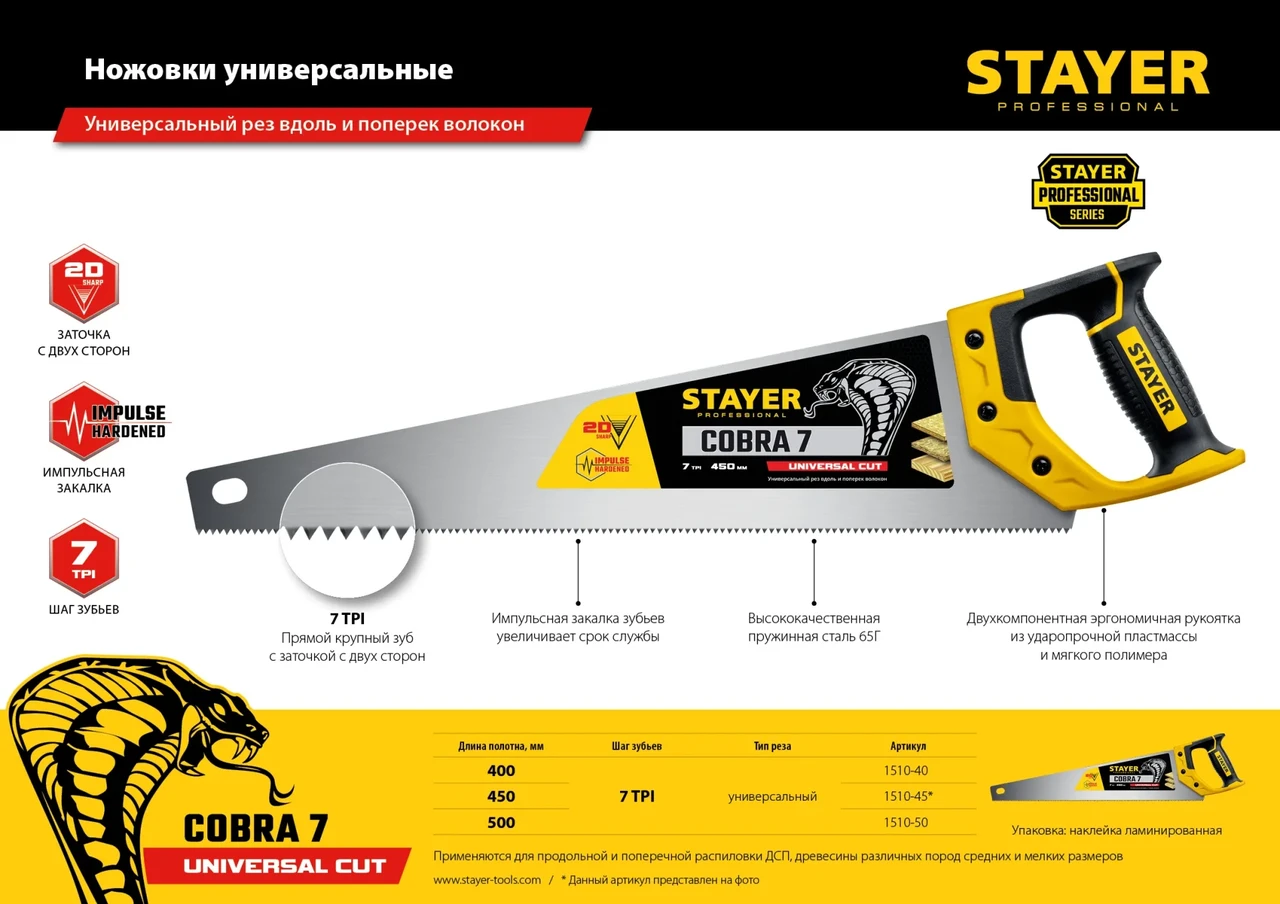 Ножовка универсальная (пила) Cobra 7 500 мм, 7 TPI, универс. зуб, рез вдоль и поперек волокон, для средних - фото 1 - id-p205297832